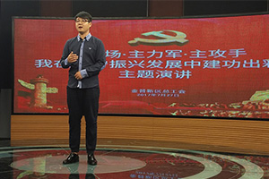 我公司積極參與金普新區(qū)總工會(huì)舉辦“主戰(zhàn)場(chǎng)?主力軍?主攻手——我在遼寧振興發(fā)展中建功出彩”主題演講比賽